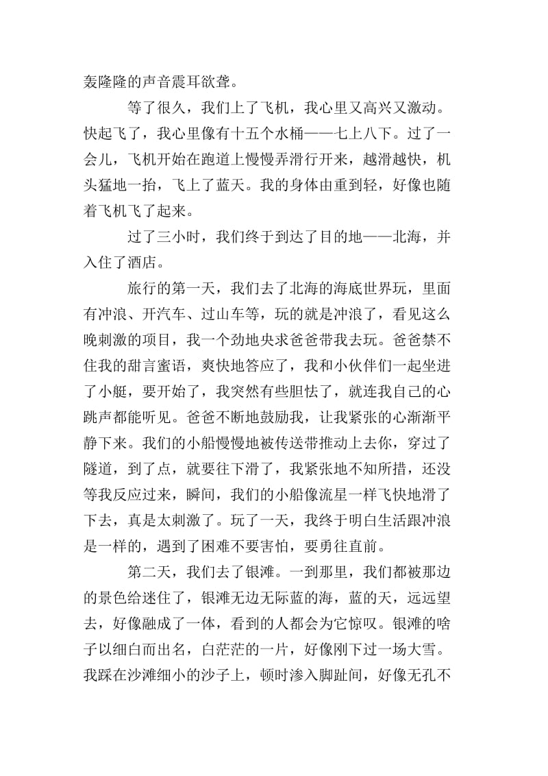 故事叙述类:兴趣之光——我的钢琴之旅