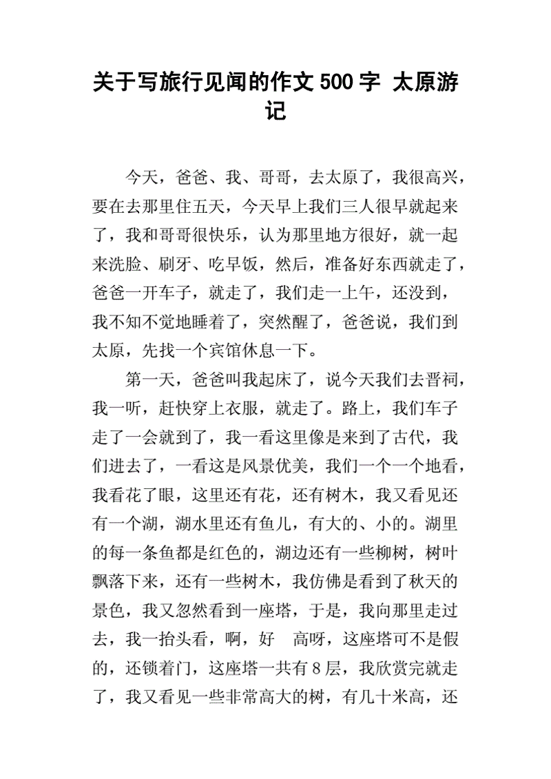 旅行见闻